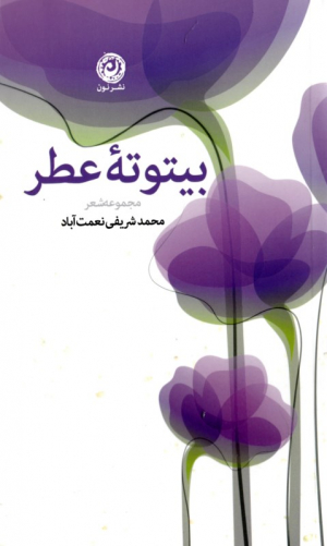 بیتوته عطر