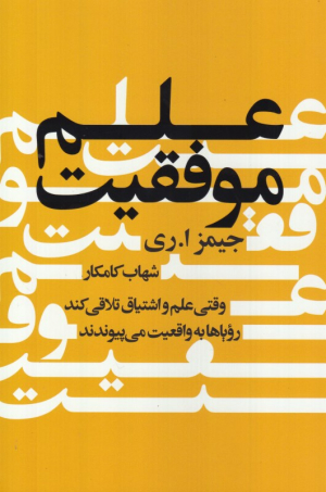 علم موفقیت