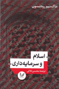 اسلام و سرمایه داری