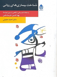 شناخت بیماریهای روانی با مقاله افسردگی (نگاهی از درون)