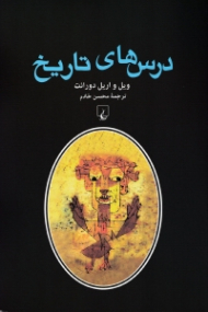 درس های تاریخ