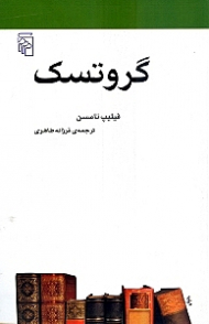 گروتسک