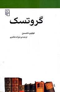 گروتسک