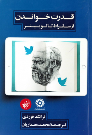 قدرت خواندن از سقراط تا توییتر