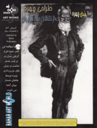 طراحی چهره از نقاشان ماندگار جهان