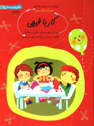 سلام پیش دبستانی ها 24