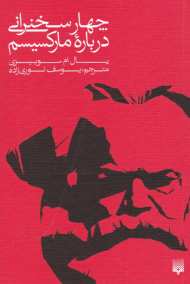 چهار سخنرانی درباره مارکسیسم