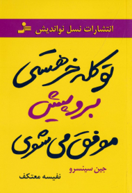 تو کله خر هستی برو پیش موفق می شوی