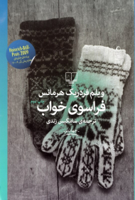 فراسوی خواب