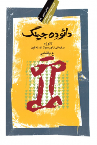 دائوده جینگ