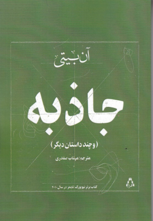 جاذبه