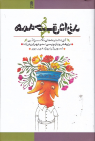 همه حق دارند