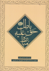 مبارزه حق علیه باطل (ماموریت 3 - اربعین در حادثه کربلا)