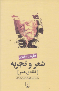 شعر و تجربه (نقادی هنر)