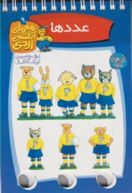 معمای انگشتی (عددها)