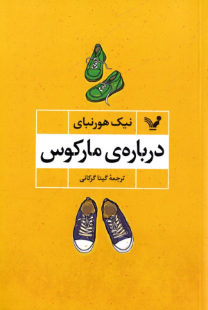 درباره مارکوس