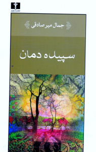 سپیده دمان