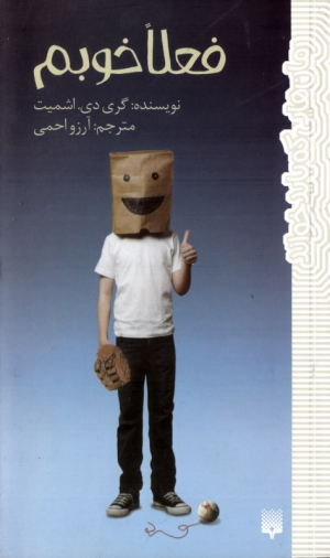 فعلا خوبم