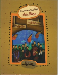 هوشنگ شاه (پیروزی بر دیوها - اسطوره 2)