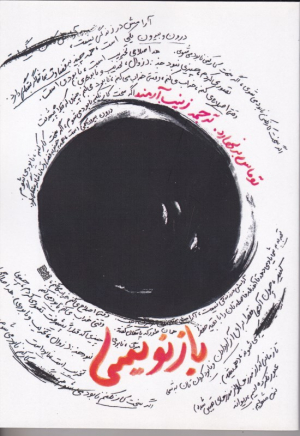 بازنویسی