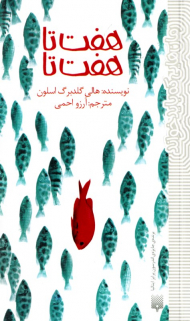 هفت تا هفت تا