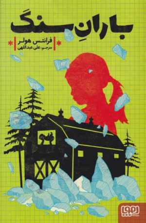 باران سنگ