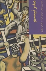 مدرنیسم (قدم اول)