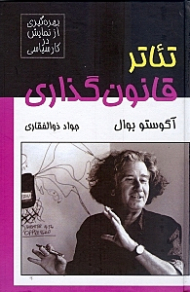 تئاتر قانون گذاری بهره گیری از نمایش در کار سیاسی