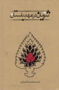 ثنویان در عهد باستان