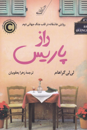 راز پاریس