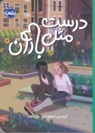 درست مثل باران