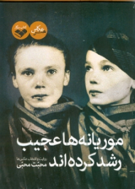 موریانه ها عجیب رشد کرده اند