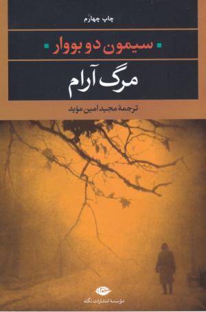 مرگ آرام
