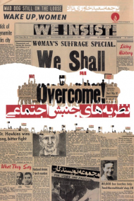 نظریه های جنبش اجتماعی