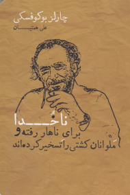 ناخدا برای ناهار رفته و ملوانان کشتی را تسخیر کرده اند