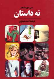 نه داستان (ادبیات جهان)