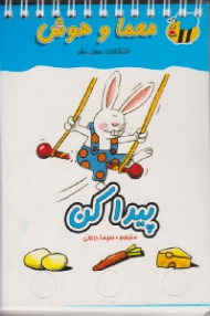 پیدا کن (معما و هوش)
