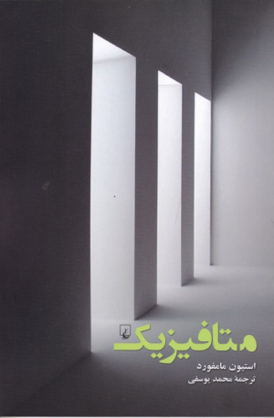 متافیزیک