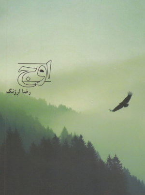 اوج