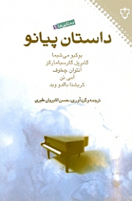 داستان پیانو (ده تایی ها)