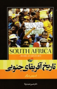 تاریخ آفریقای جنوبی