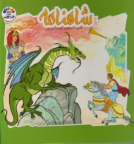 شاهنامه جلد 5 - گنجینه ارزشمند ادبیات فارسی