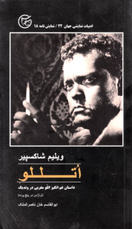 اتللو (داستان غم انگیز اتلو مغربی در وندیک - تراژدی در پنج پرده)