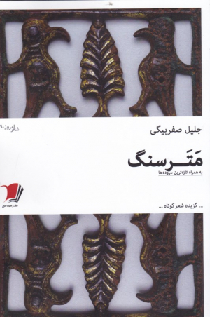 مترسنگ