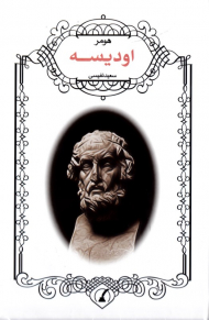 اودیسه