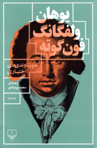 خویشاوندی های اختیاری