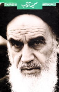 صحیفه آفتاب