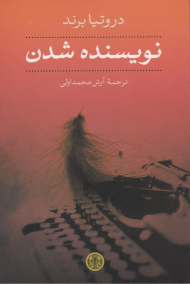 نویسنده شدن