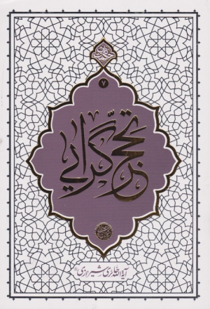 تحجرگرایی