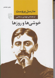 خوشی ها و روزها